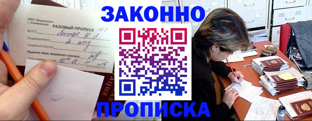 прописка для работы в Людиново