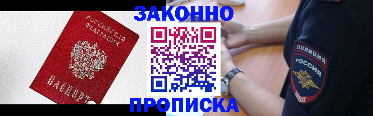 временная регистрация для всех в Людиново