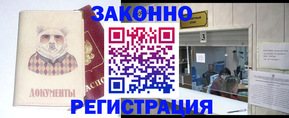 прописка от собственника в Людиново