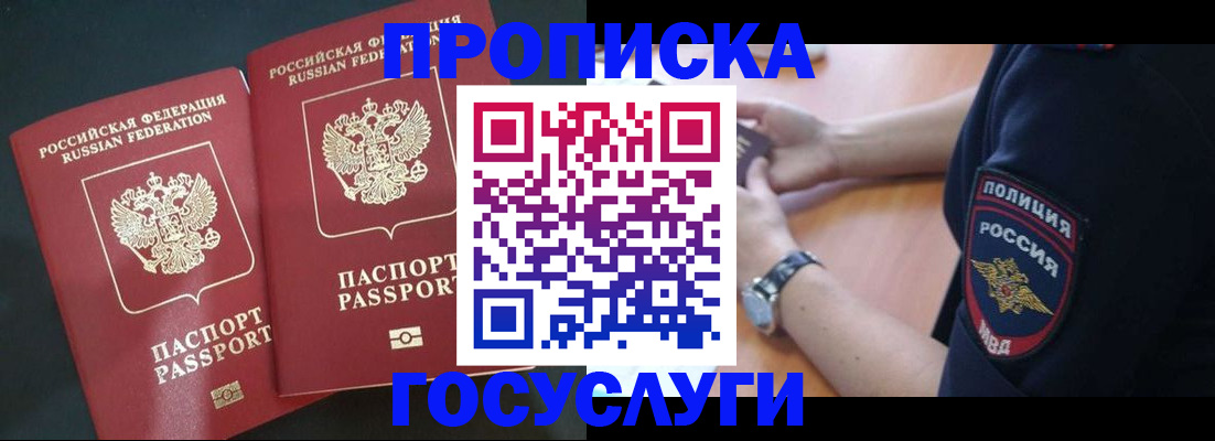 временная прописка в Людиново