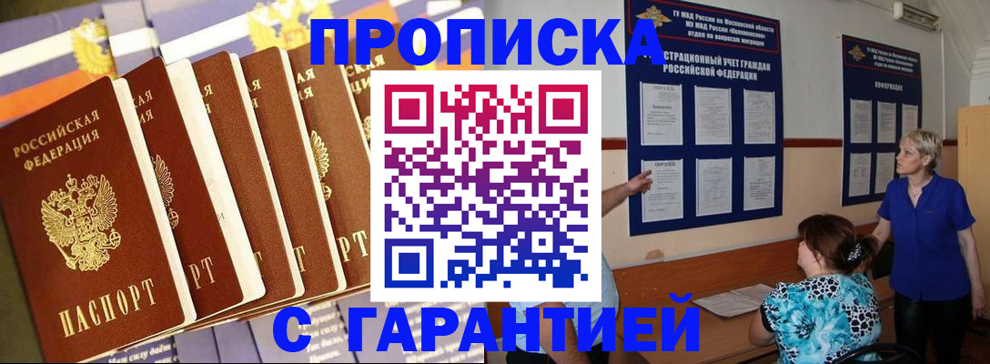 прописка 2025 в Людиново